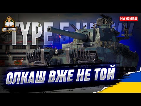 Видео: Type 5 H / ТУПО НЕПОТРІБ (СТРАЖДАЮ ЗАРАДИ ПОЛЬОВОЇ)