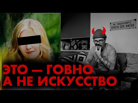 Видео: ПОЧЕМУ ЭТИ КАРТИНЫ ПЛОХИЕ? УНИЖАЮ АРГУМЕНТАМИ