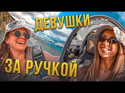 Видео: Девушки за ручкой. Покориться ли планер красавицам из Израиля?