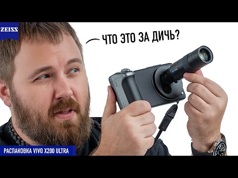 Видео: Смартфон с внешним объективом - распаковка дикого vivo X200 ULTRA!
