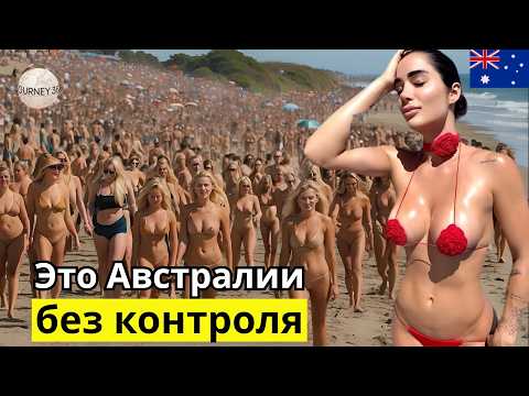 Видео: 15 Удивительных Фактов об Австралии: Самый Странный Континент Планеты — Документальный Фильм