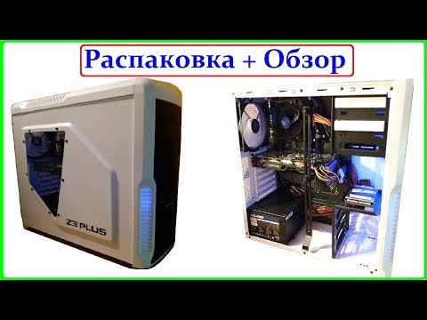 Видео: Обзор: Zalman Z3 PLUS (Распаковка, сборка, т.д.)