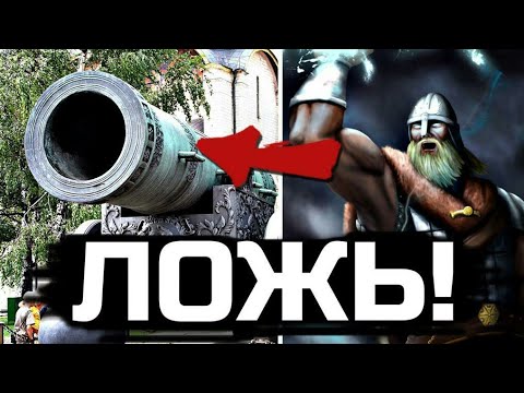 Видео: Секрет пушек раскрыт ? Воевали Перунами ?
