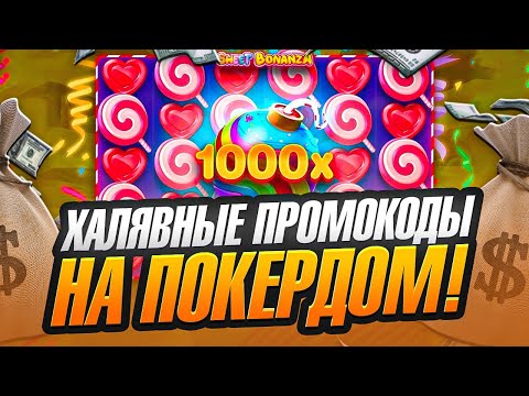 Видео: ✅ САЙТ POKERDOM - ОБЗОР БОНУСОВ И ТОПОВЫХ ИГР! . Лучший Казик . Слоты . Джекпот