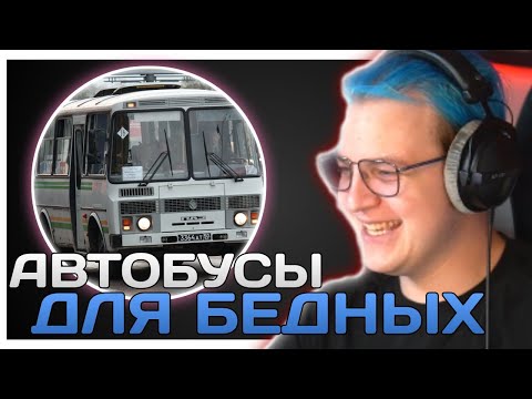 Видео: Пятерка Истории Из Автобуса | Пятерка Истории | ФУГА ТВ нарезка