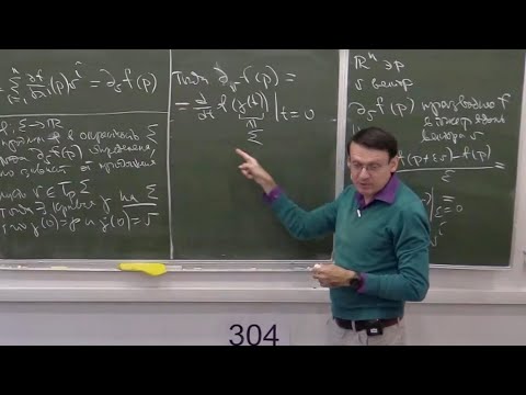 Видео: Анализ на многообразиях, Лекция 2, А.В.Пенской