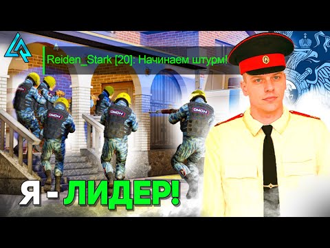 Видео: Я - ЛИДЕР МВД *24 часа* на ЛАЙВ РАША! - ШТУРМ САМОЙ ОПАСНОЙ СЕМЬИ НА СЕРВЕРЕ!