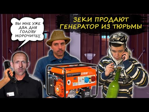Видео: Мошенники зеки продают дизельный генератор на досках объявлений.