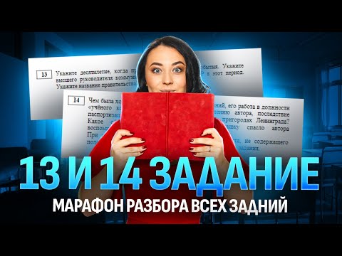 Видео: 13 и 14 задание ЕГЭ по истории | Тексты во второй части: как с ними работать? | Умскул