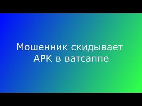 Видео: Мошенники на удаленке (Поддержка ВТБ)