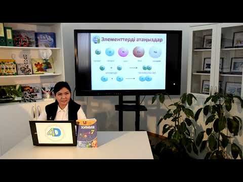 Видео: АТОМДАР МЕН МОЛЕКУЛАЛАР