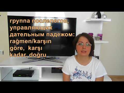 Видео: Турецкий язык с нуля. Урок № 44. Послелоги