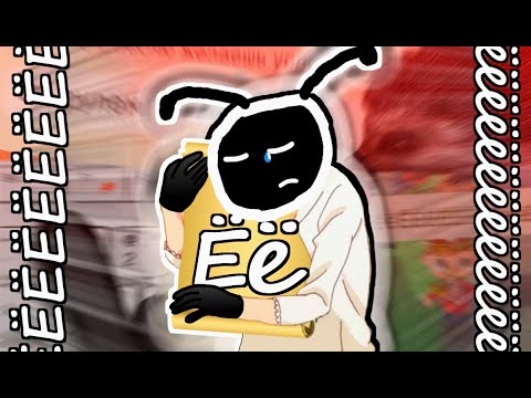 Видео: Ё - БУКВА КОТОРУЮ ЗАБЫЛИ