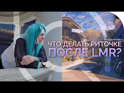 Видео: Что делать Риточке после Love, Money, Rock'n'Roll?