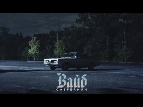 Видео: Caspermun - Вайб [Official Audio]