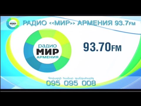 Видео: Местный рекламный блок на канале Мир - Армения. 21.10.2024