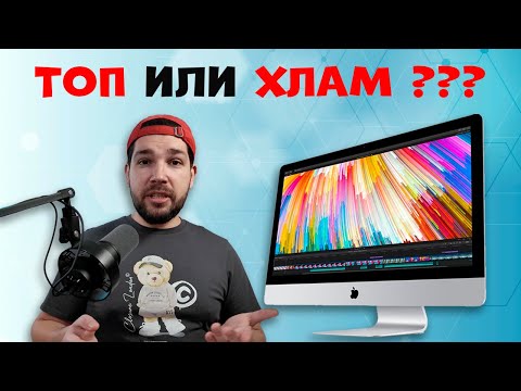 Видео: iMac 27" в 2025 году ХЛАМ или ТОП? Стоит ли покупать?