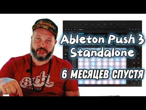 Видео: Полгода с Ableton Push 3 Standalone - лучший грувбокс в 2024