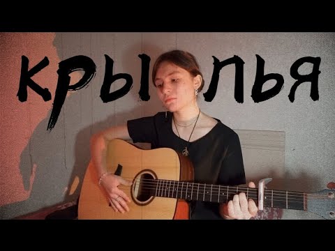 Видео: крылья | наутилус помпилиус (guitar cover / кавер на гитаре)