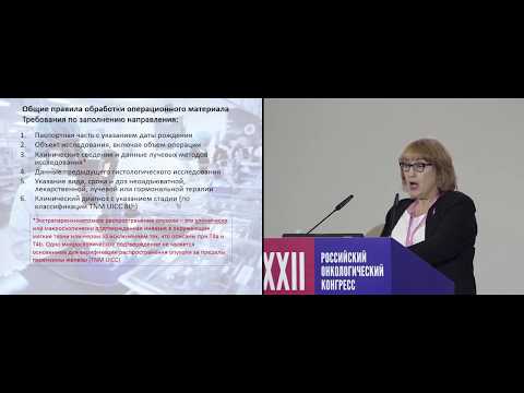 Видео: Клинические и морфологические аспекты диагностики опухолей слюнной железы