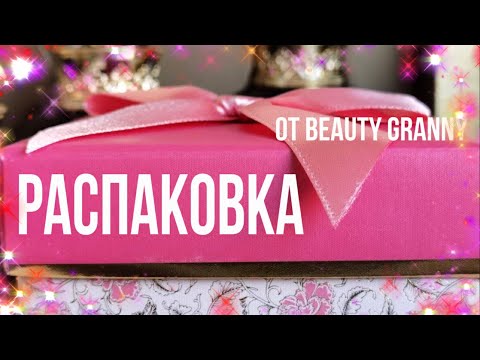 Видео: РАСПАКОВКА КОРЕЙСКОЙ КОСМЕТИКИ EBAY. BEAUTY GRANNY.