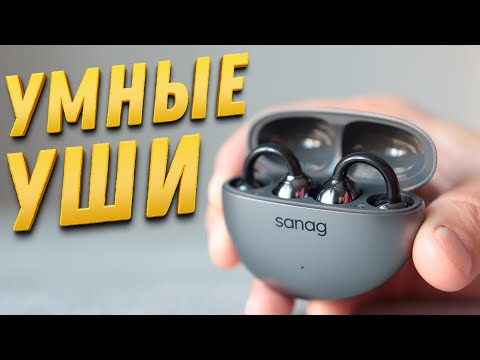 Видео: Умные и ЛУЧШИЕ наушники для СПОРТА и не только Sanag S7S AI + Sanag G30S