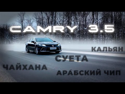 Видео: Toyota Camry 3.5 — РАЗНИЦА В ЛИТР МЕНЯЕТ ВСЁ