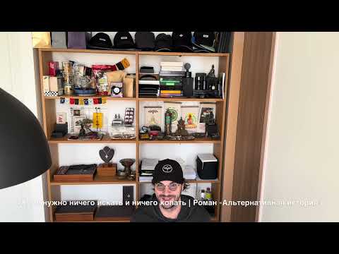 Видео: 78. Не нужно ничего искать и ничего копать | Роман "Альтернативная история"