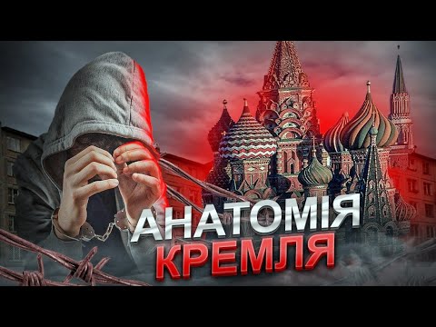 Видео: ЧОМУ МОСКОВІЯ ТАКА ДИКА?