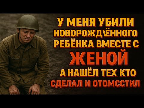 Видео: У МЕНЯ УБИЛИ НОВОРОЖДЁННОГО РЕБЁНКА ВМЕСТЕ С ЖЕНОЙ ОН НАШЁЛ ТЕХ КТО ЭТО СДЕЛАЛ И ОТОМСТИЛ
