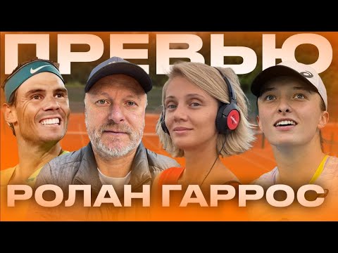 Видео: ШАНСЫ ДЖОКОВИЧА НА РОЛАН ГАРРОС | ГЛАВНАЯ СОПЕРНИЦА ШВЕНТЕК | ПРОКЛЯТЬЕ РУБЛЕВА | ПРОВЕРКА МИРРЫ