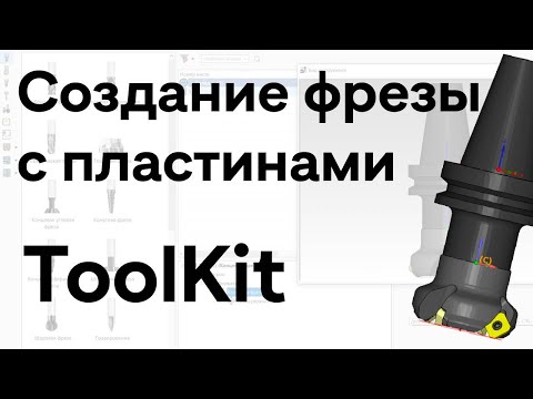 Видео: Подробный и интересный разбор создания инструмента / SC2021 #toolkit