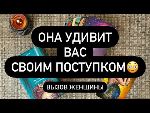 Видео: 📲ОНА ПРОЯВИТСЯ К ВАМ ПРЯМО СЕЙЧАС! 💯🤫📞  СМОТРИ ДО КОНЦА‼️