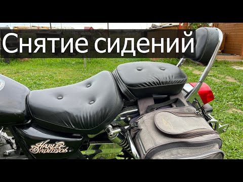 Видео: Как снять сидение на мотоцикле Baltmotors Classic 200