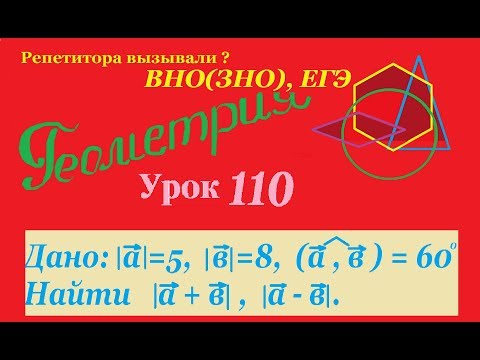 Видео: Длина вектора. The length of the vector.