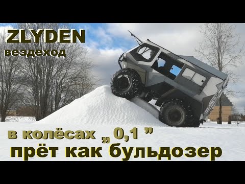 Видео: Спустил колёса до 0.1  Вездеход прёт, как бульдозер !