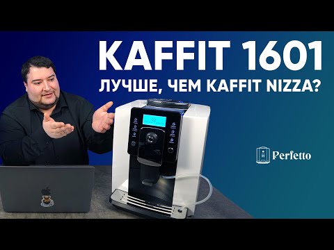 Видео: Стоит ли переплачивать за Kaffit 1601 в сравнении с Kaffit Nizza (1604 и 1604А)? Подробный обзор.