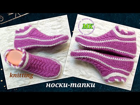 Видео: 💥 Короткие носки для проблемной щиколотки👍 МК ➡️ На двух спицах и без шва на подошве 🤗