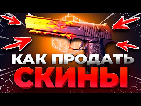 Видео: 🚨СТИМ НЕ ХОЧЕТ, чтобы ты это знал! Как Вывести Деньги со Стима ❓