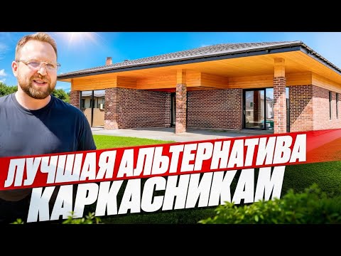 Видео: ЛУЧШАЯ АЛЬТЕРНАТИВА КАРКАСНИКАМ / УБЕДИЛСЯ НА СОБСТВЕННОМ ОПЫТЕ / СТРОЙХЛАМ