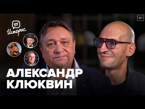 Видео: Александр Клюквин: "Театр — это дом". О жизни в Малом театре, дубляже и будущем культуры