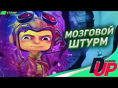 Видео: Прохождение Psychonauts с комментариями ➤ Полная озвучка ➤ ФИНАЛ