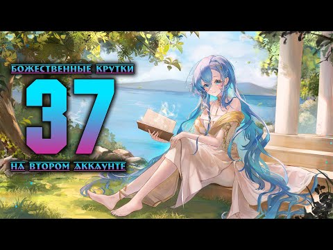Видео: Божественные крутки 37 и лимитированного баннера на втором аккаунте | Reverse: 1999 patch 1.4