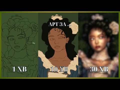 Видео: АРТ ЗА 1, 10 ТА 30 ХВ