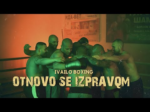 Видео: IVAILO BOXING - Отново се изправям / Otnovo se izpravqm (OFFICIAL 4K VIDEO)