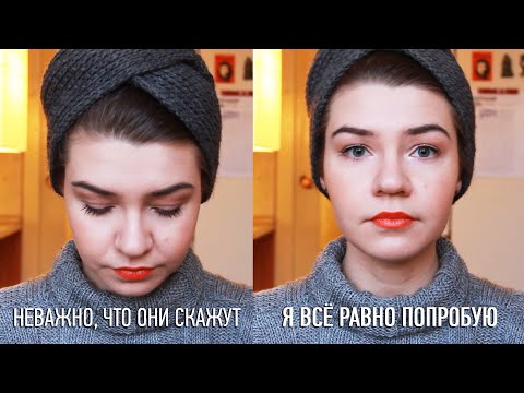 Видео: Уверенность в себе и Страх осуждения: "Что обо мне подумают люди?"