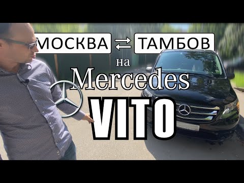 Видео: Вито Турер - настоящий Mercedes? Обзор Vito Tourer