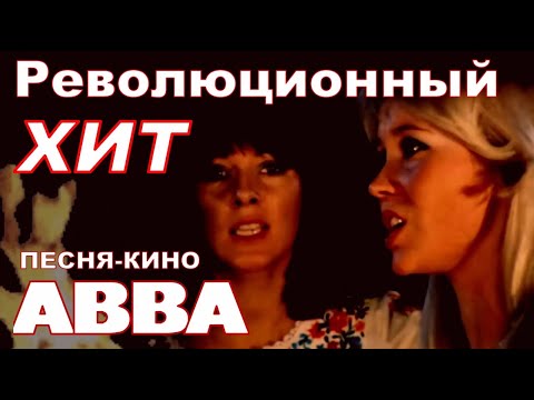 Видео: ABBA: Народный гимн