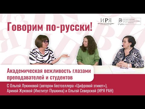 Видео: Академическая вежливость глазами преподавателей и студентов