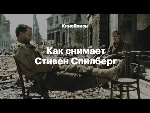 Видео: Как снимает Стивен Спилберг